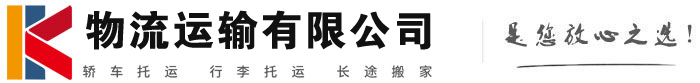 延边朝鲜族物流有限公司